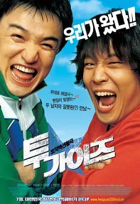 Two Guys movie poster, 2004 film