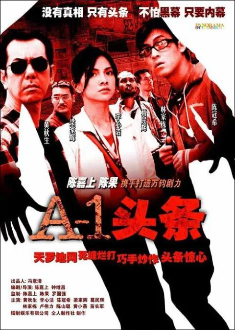 A-1 Headline Movie Poster, 2004, Actor: Tony Leung Ka-Fai, Hong Kong Film