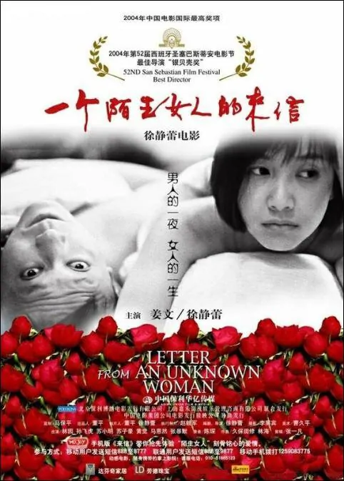 A Letter from an Unknown Woman Movie Poster, 2004, Actress: Xu Jinglei, Chinese Film