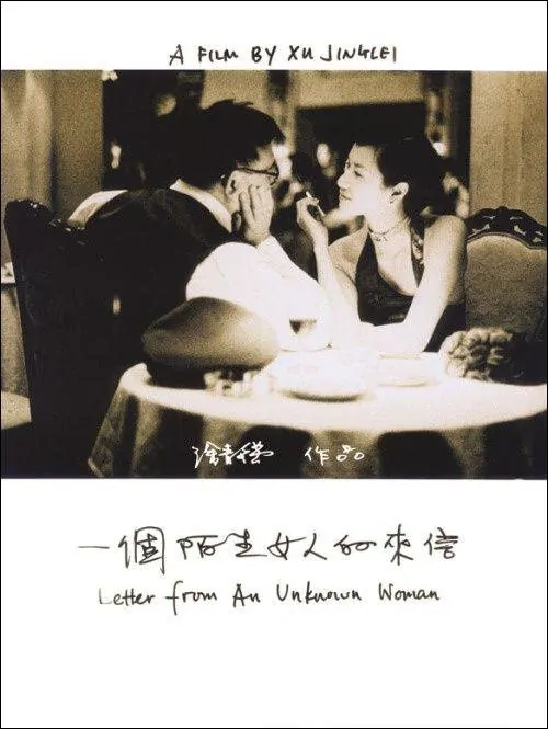 A Letter from an Unknown Woman Movie Poster, 2004, Chinese Film