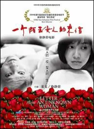 A Letter from an Unknown Woman Movie Poster, 2004 Chinese film