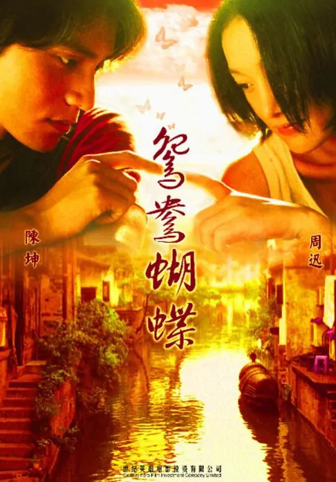 A West Lake Moment Movie Poster, 2004, Actress: Zhou Xun, Chinese Film