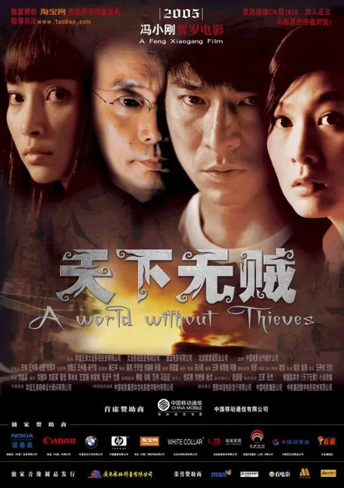 A World Without Thieves Movie Poster, 2004 Chinese film