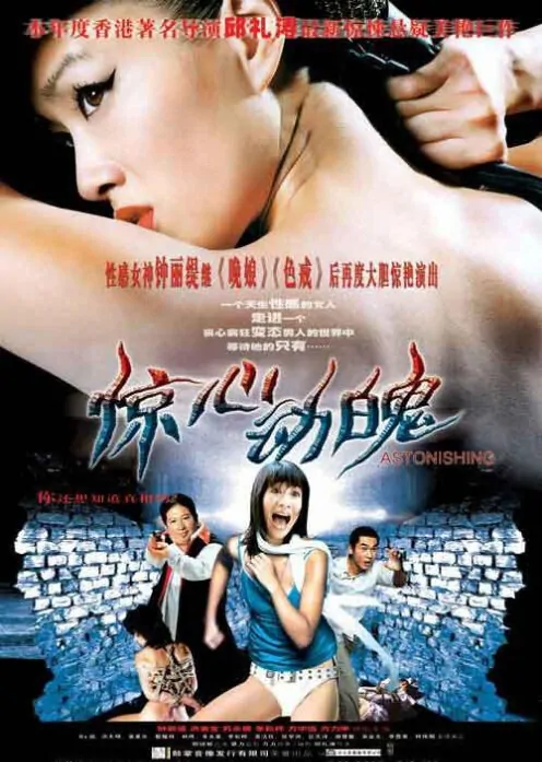 Astonishing Movie Poster, 2004, Actor: Sammo Hung Kam-Bo, Hong Kong Film