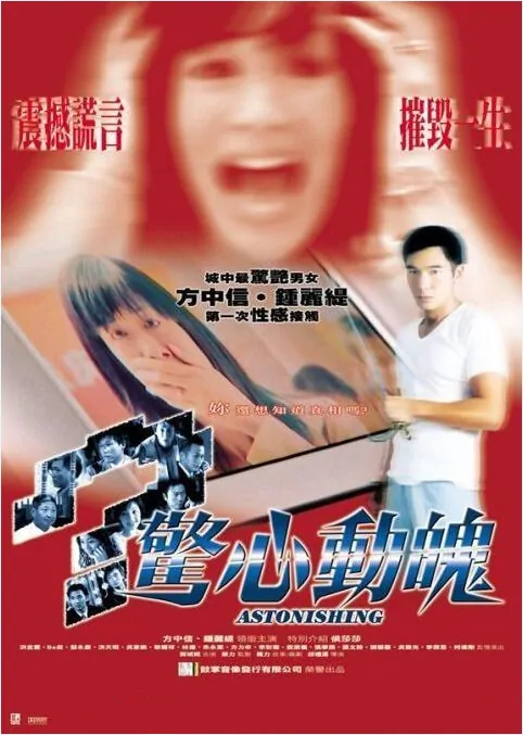 Astonishing Movie Poster, 2004, Actor: Alex Fong Chung-Sun, Hong Kong Film