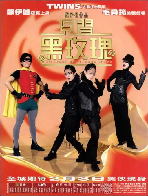 Black Rose Academy Movie Poster, 2004, Actress: Gillian Chung Yun-Tong, Hong Kong Film