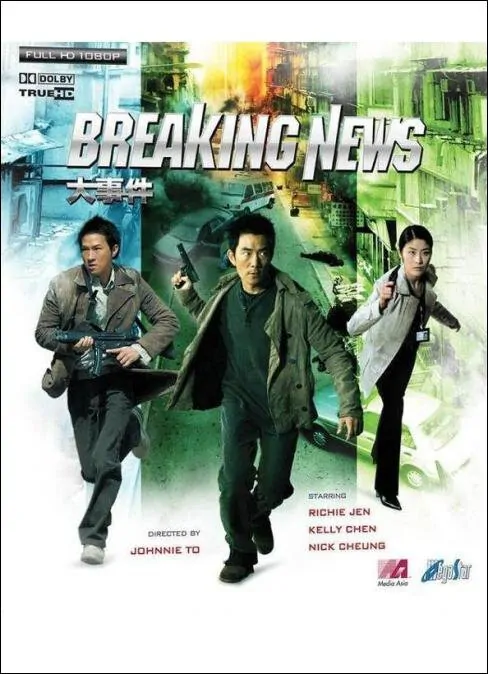 Breaking News Movie Poster, 2004, Actor: Richie Ren Xian-Qi, Hong Kong Film