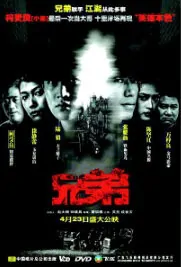Brothers Movie Poster, 2004