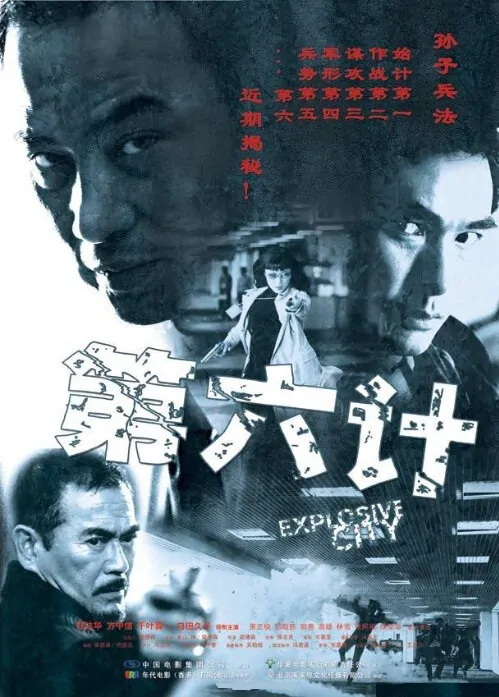 Explosive City Movie Poster, 2004, Actor: Alex Fong Chung-Sun, Hong Kong Film