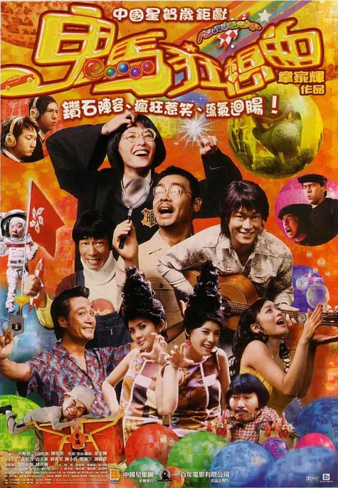 Fantasia Movie poster, 2004, Jordan Chan, Actress: Gillian Chung Yun-Tong, Hong Kong Film