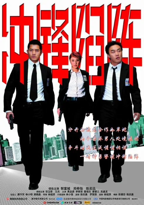 Heat Team Movie Poster, 2004