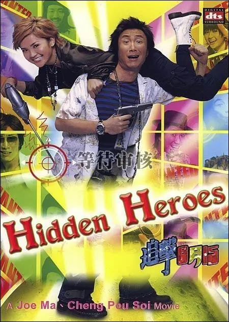 Hidden Heroes Movie Poster, 2004, Actor: Ronald Cheng Chung-Kei, Hong Kong Film
