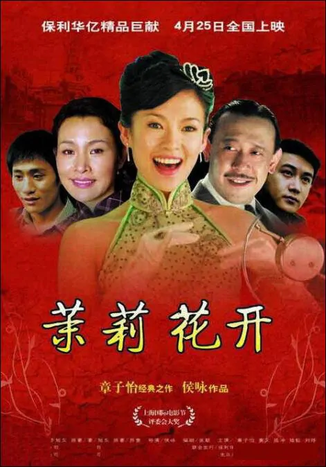 Jasmine Women  Movie Poster, 2004, Actor: Lu Yi, Chinese Film