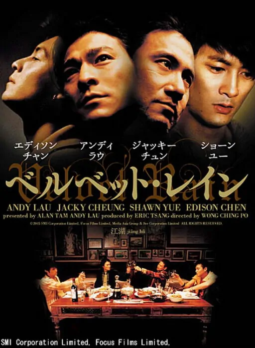 Jiang Hu Movie Poster, 2004, Actor: Shawn Yue Man-Lok, Hong Kong Film