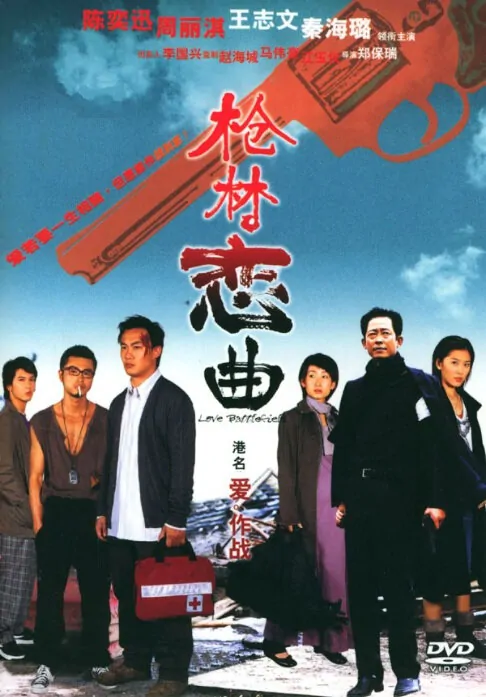 Love Battlefield Movie Poster, 2004, Actor: Wang Zhiwen, Chinese Film