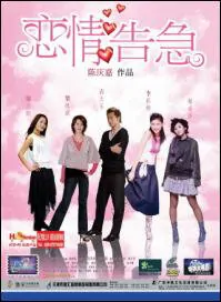 Love on the Rocks Movie Poster, 2004, Actress: Gigi Leung Wing-Kei, Hong Kong Film