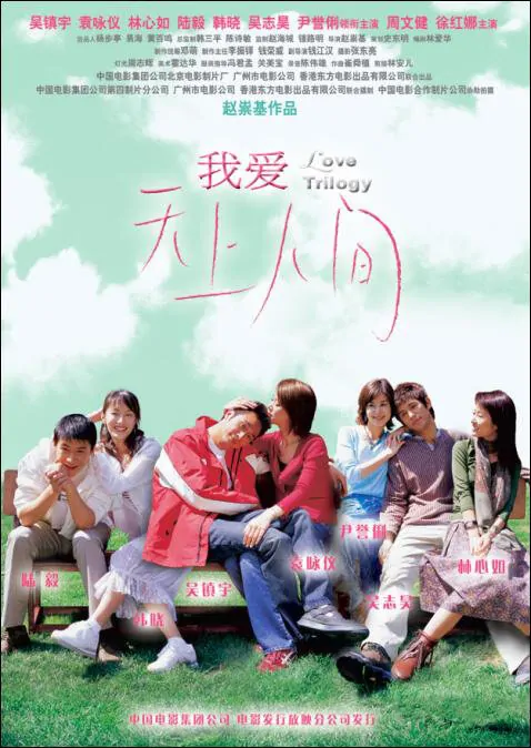 Love Trilogy, Anita Yuen