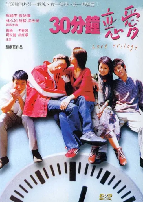 Love Trilogy Movie Poster, 2004, Actress: Ruby Lin  Xin-Ru, Chinese Film
