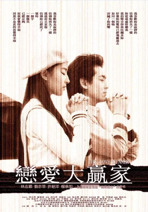 The Love Winner Movie Poster, 2004, Jimmy Lin