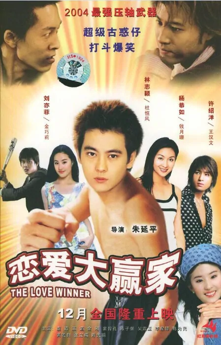 The Love Winner Movie Poster, 2004