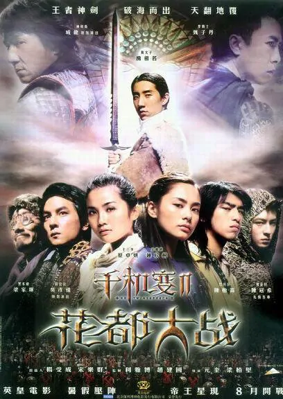 Twins Effect 2 Movie Poster, 2004, Actor: Jaycee Chan Jo-Ming, Hong Kong Film