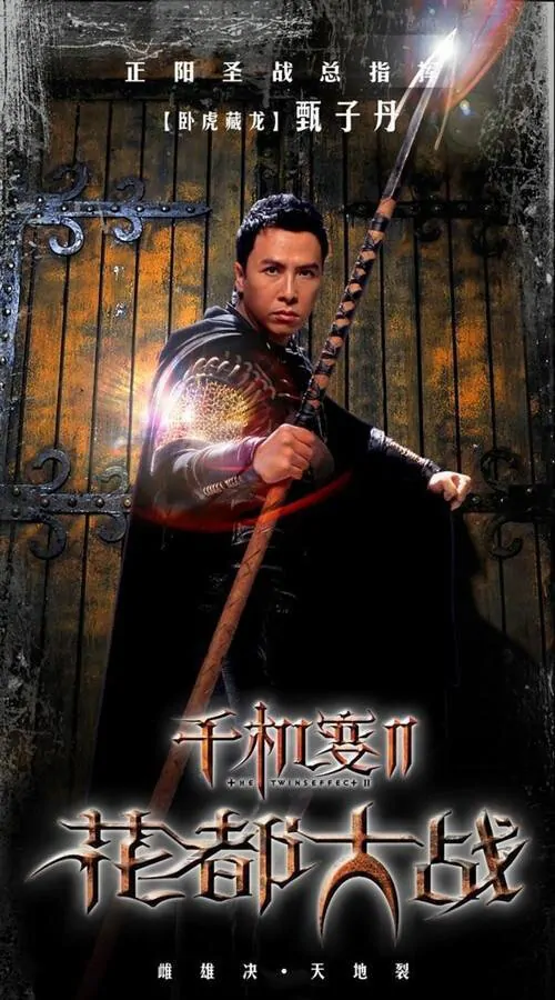 Twins Effect 2 movie poster, 2004, Donnie Yen Chi-Tan, Hong Kong Film