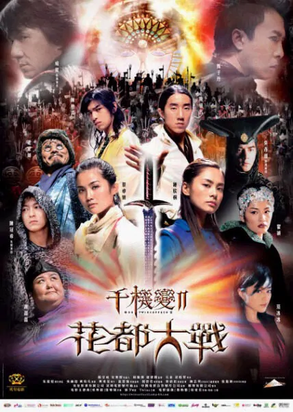 Twins Effect 2 movie poster, 2004, Charlene Choi, Gillian Chung, Actor: Donnie Yen Chi-Tan, Hong Kong Film