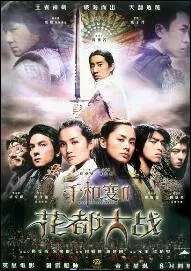 Twins Effect 2 Movie Poster, 2004, Actress: Gillian Chung Yun-Tong, Hong Kong Film