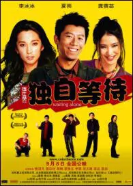 Waiting Alone Movie Poster, 2004 Chinese film