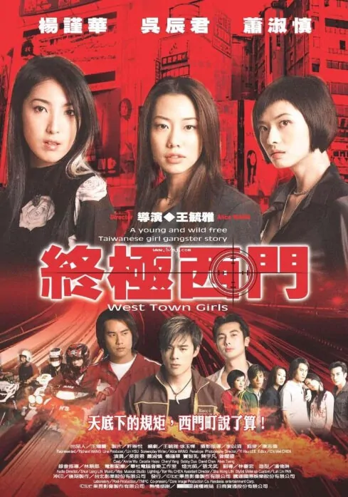 West Town Girls Movie Poster, 2004, Annie Wu