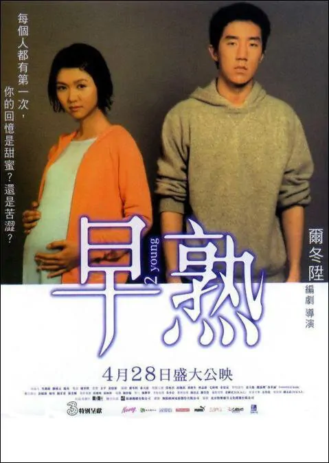 2 Young Movie Poster, 2005, Fiona Sit, Actor: Jaycee Chan Jo-Ming, Hong Kong Film