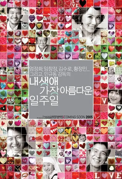 All for Love movie poster, 2005 film