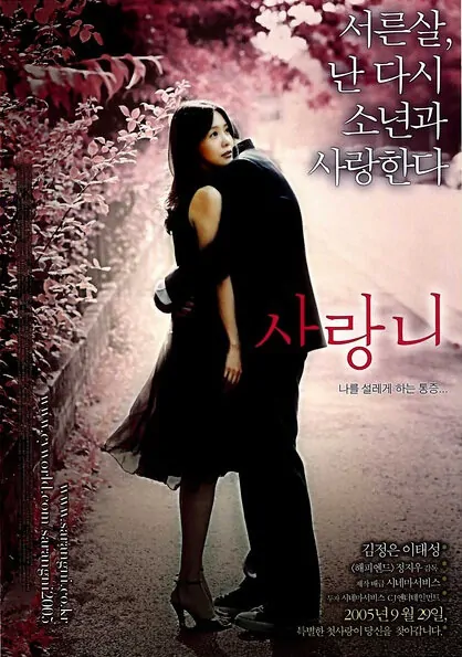 Blossom Again movie poster, 2005 film