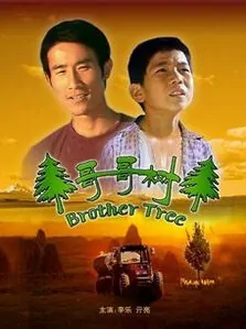 Brother Tree movie poster, 2005