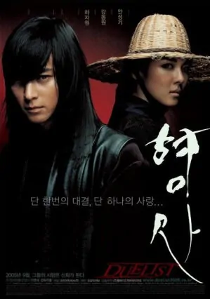 Duelist movie poster, 2005 film