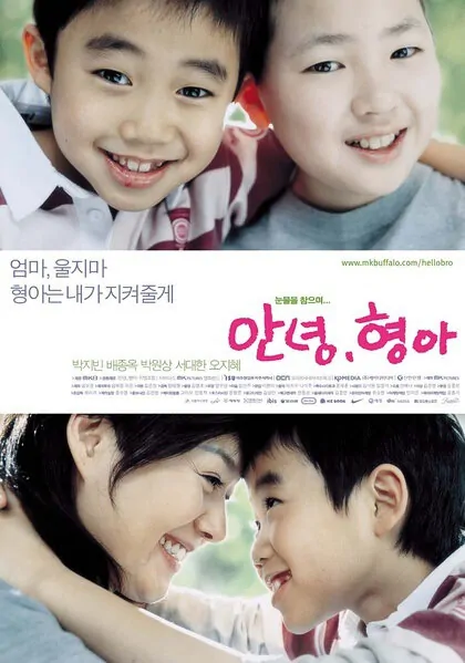 Hello Brother movie poster, 2005 film
