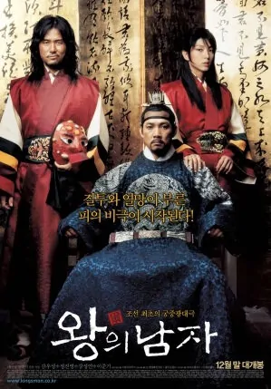 King and the Clown movie poster, 2005 film