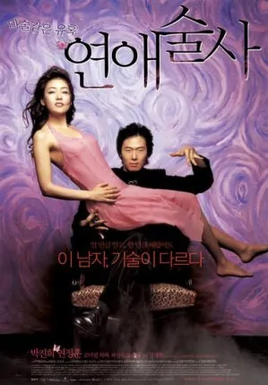 Love in Magic movie poster, 2005 film