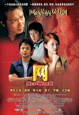 Net-Work movie poster, 2005