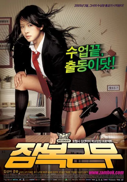 She's on Duty movie poster, 2005 film