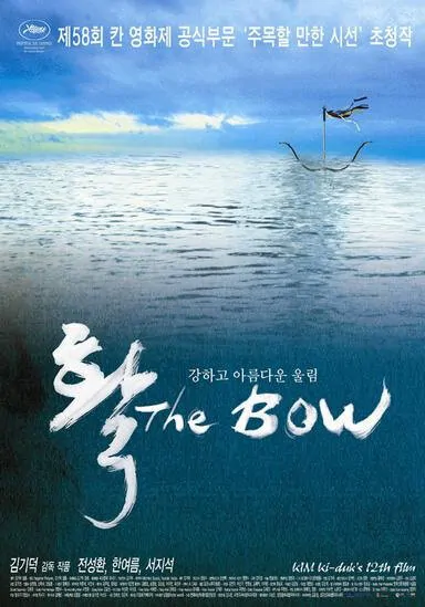 The Bow movie poster, 2005 film