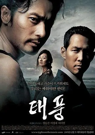 Typhoon movie poster, 2005 film
