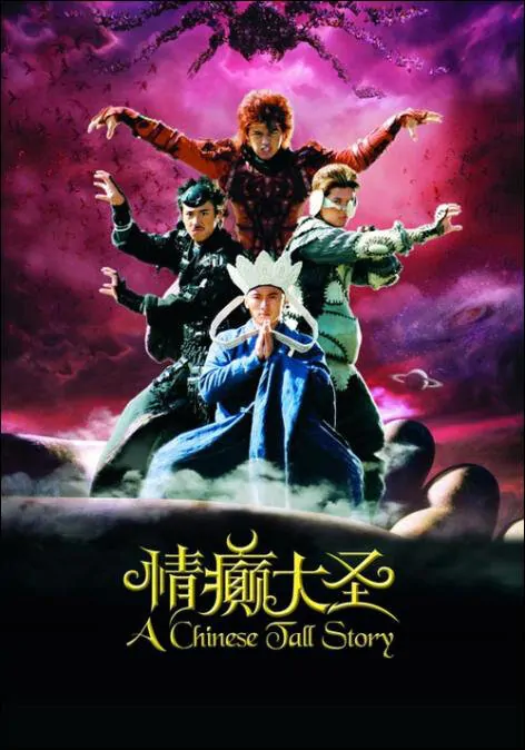 A Chinese Tall Story Movie Poster, 2005 Chinese film