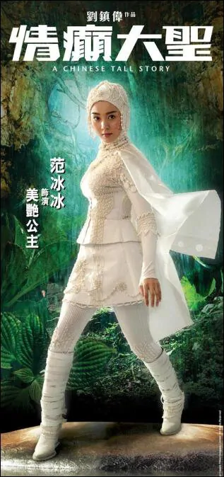A Chinese Tall Story Movie Poster, 2005,  Actress: Fan Bingbing, Hong Kong Film