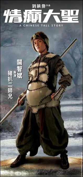 Actor: Kenny Kwan Chi-Bun, A Chinese Tall Story Movie Poster, 2005, Hong Kong FIlm