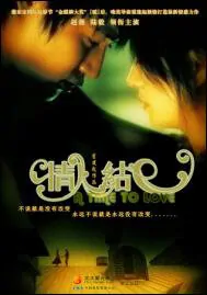 A Time to Love Movie Poster, 2005 Chinese film