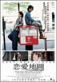 About Love ovie Poster, 2005 Chinese film