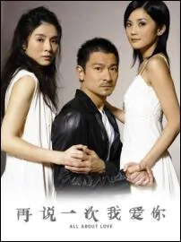 All About Love Movie Poster, 2005, Actor: Andy Lau Tak-Wah, Hong Kong Film