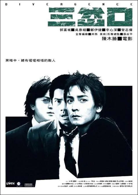 Divergence Movie Poster, 2005, Aaron Kwok, Ekin Cheng, Daniel Wu