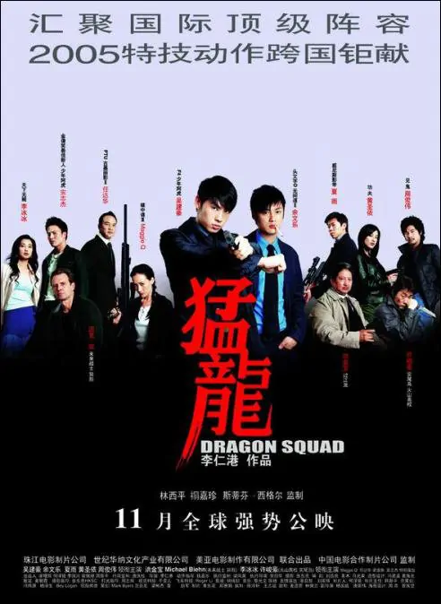 Dragon Squad Movie Poster, 2005, Actor: Vanness Wu Jian-Hao, Hong Kong Film